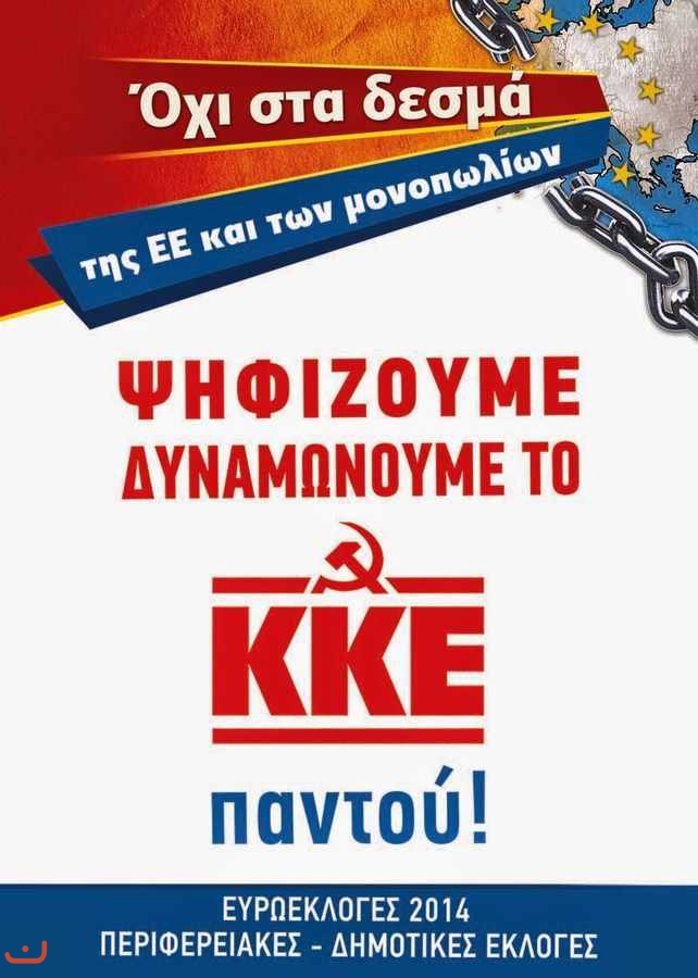 Коммунистическая партия Греции_15
