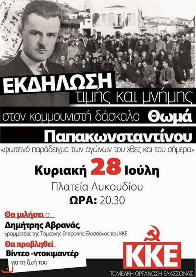 Коммунистическая партия Греции_16