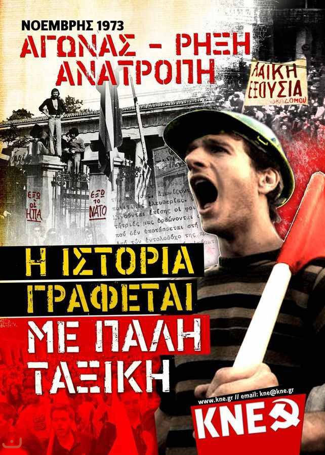 Коммунистическая партия Греции_17