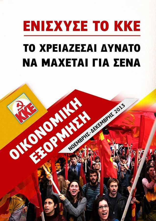 Коммунистическая партия Греции_19