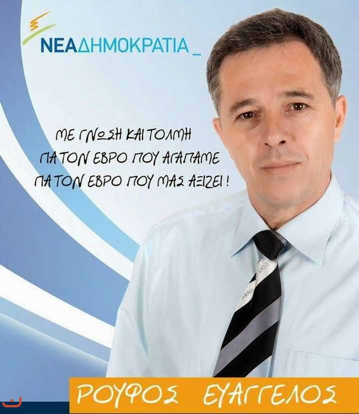 Новая демократия Νέα Δημοκρατία_1