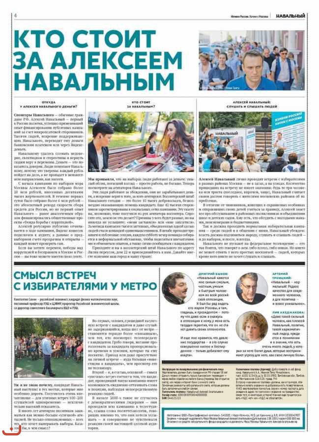 Газеты Навальный Москва_6