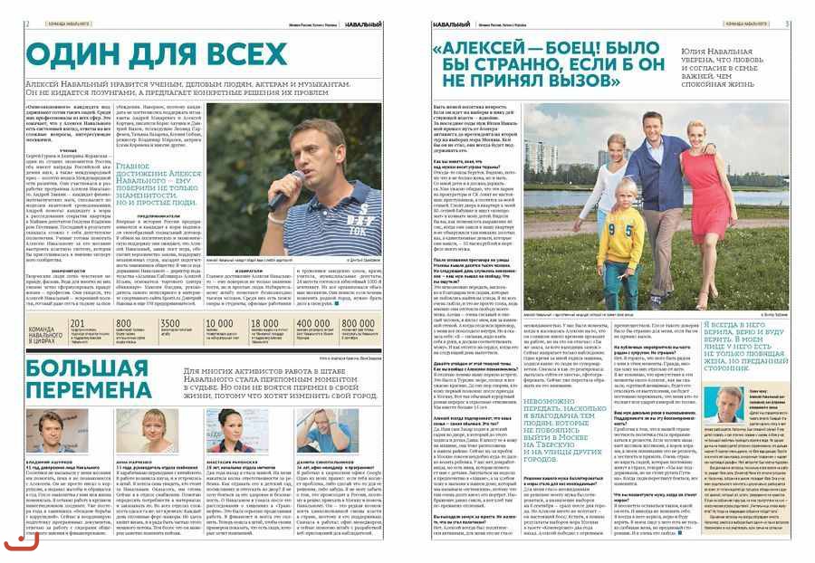 Газеты Навальный Москва_13
