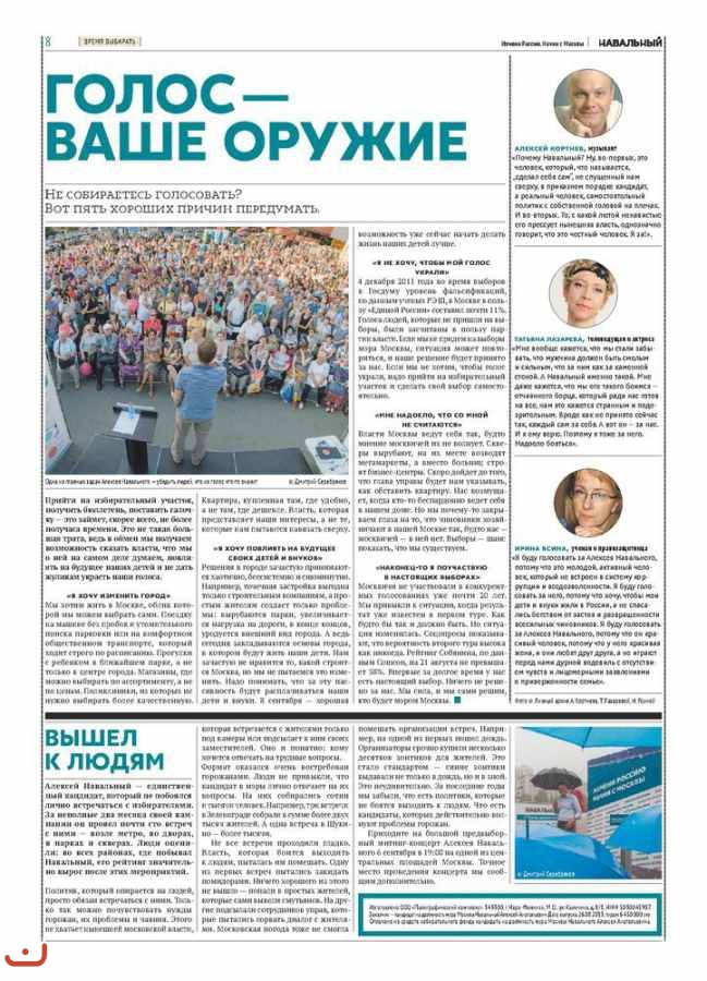 Газеты Навальный Москва_16