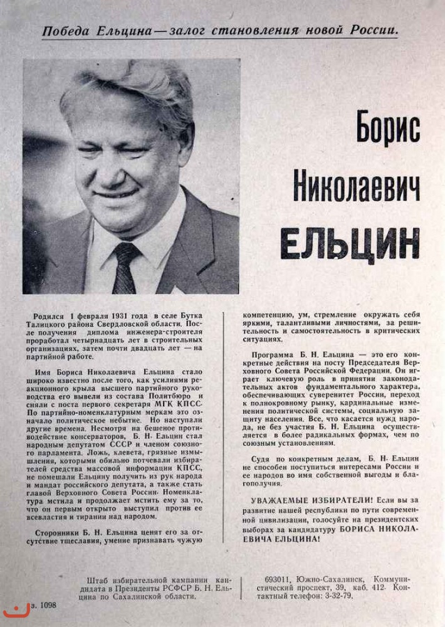 Президент-1991_30