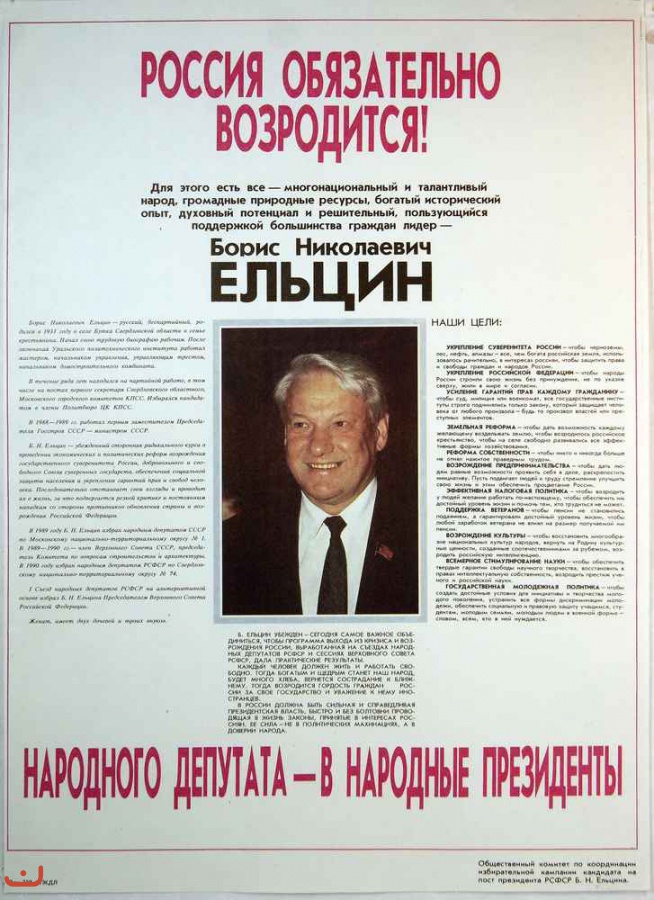 Президент-1991_34