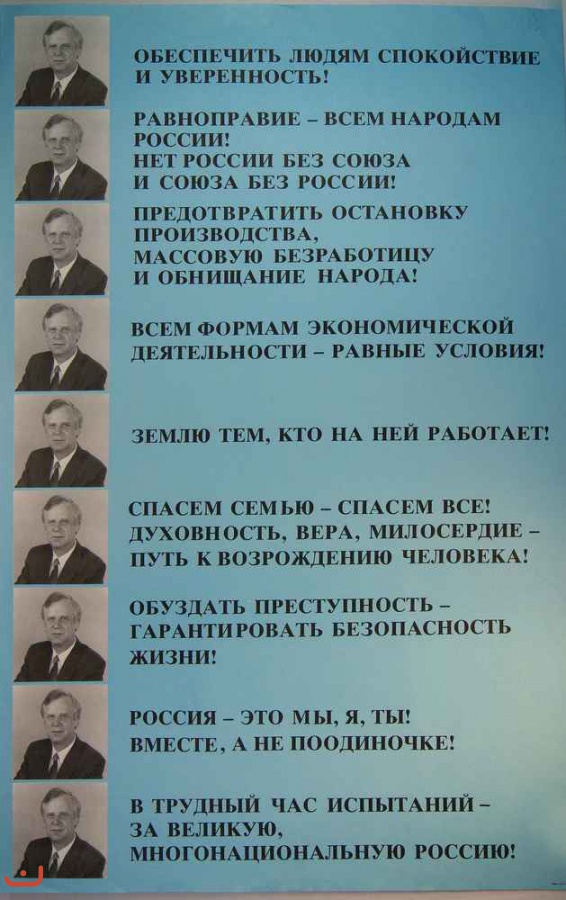 Президент-1991_45