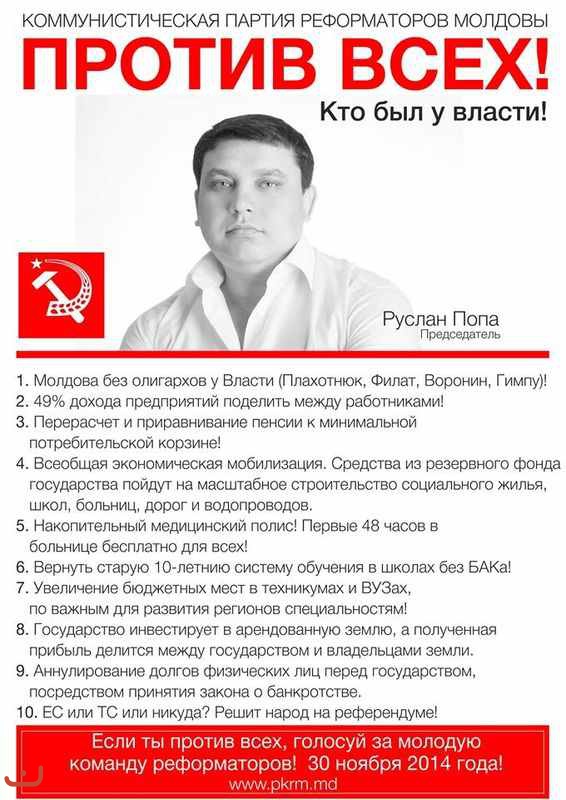 Коммунистическая партия реформаторов Молдовы_21