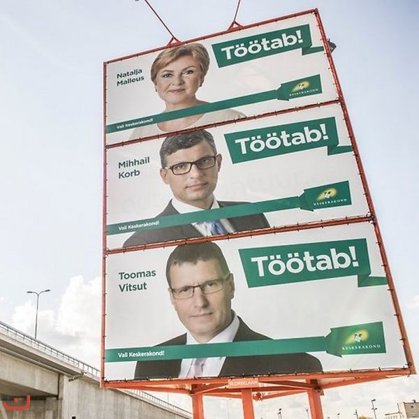 Центристская партия Эстонии_53