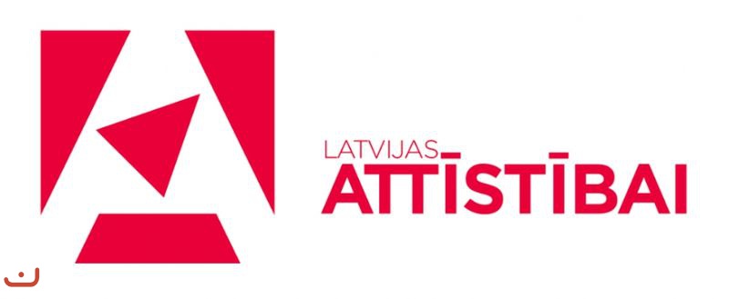 Латвийское развитие_2