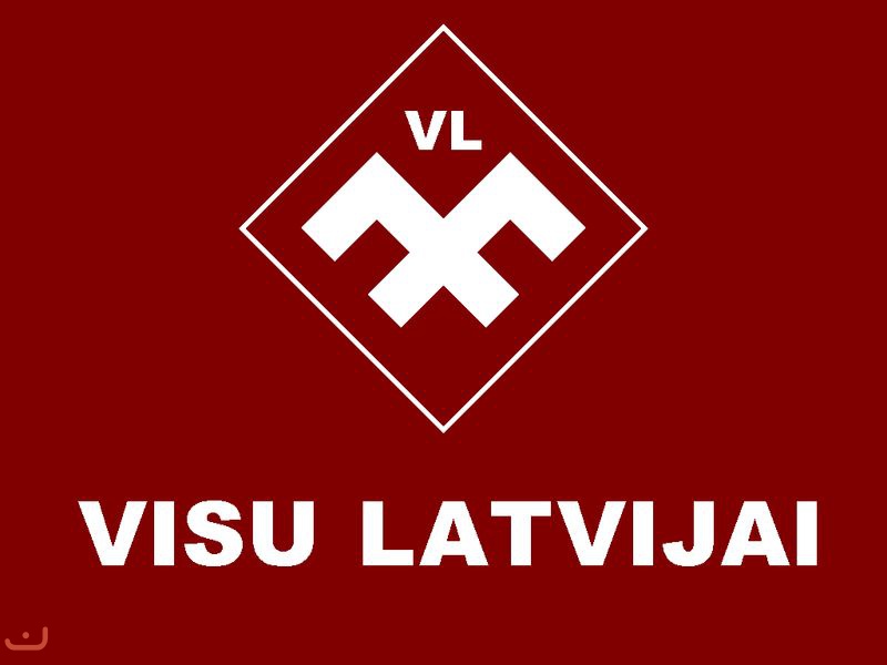 Движение национальной независимости Латвии - Всё для Латвии_40