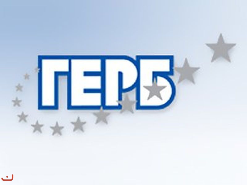 Граждане за европейское развитие Болгарии  (ГерБ)_1