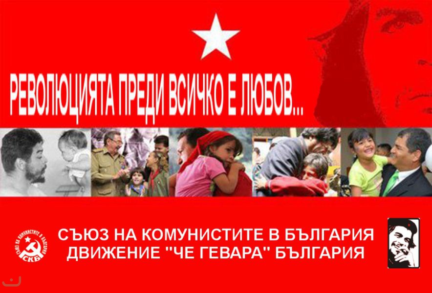 Союз коммунистов в Болгарии_53