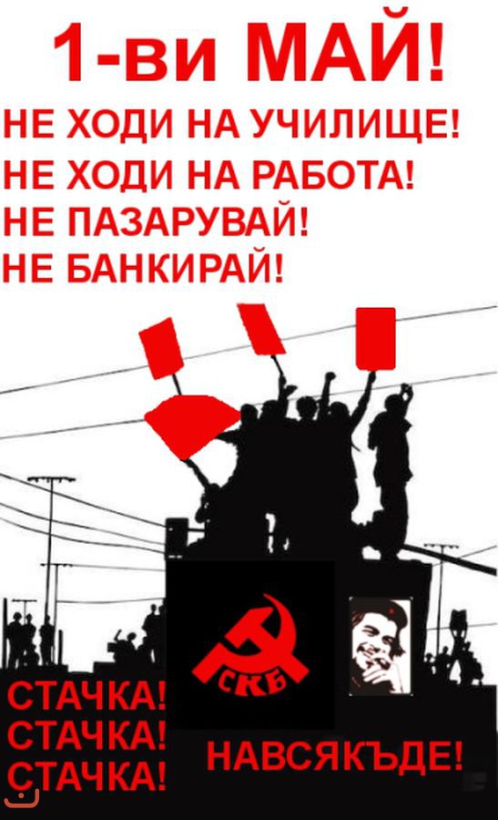 Союз коммунистов в Болгарии_58