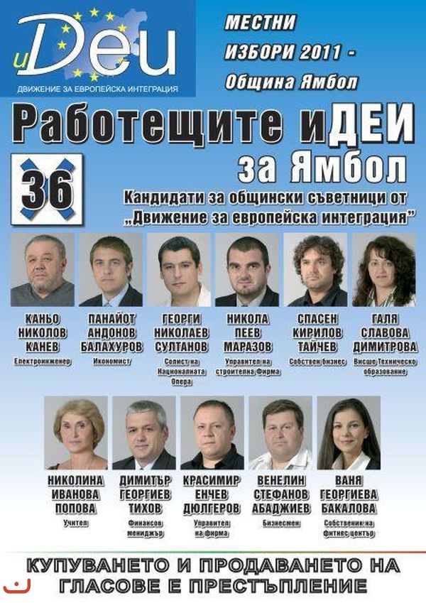 Другие выборы и партии Болгарии_27
