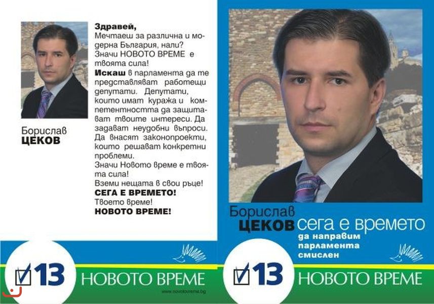 Другие выборы и партии Болгарии_30