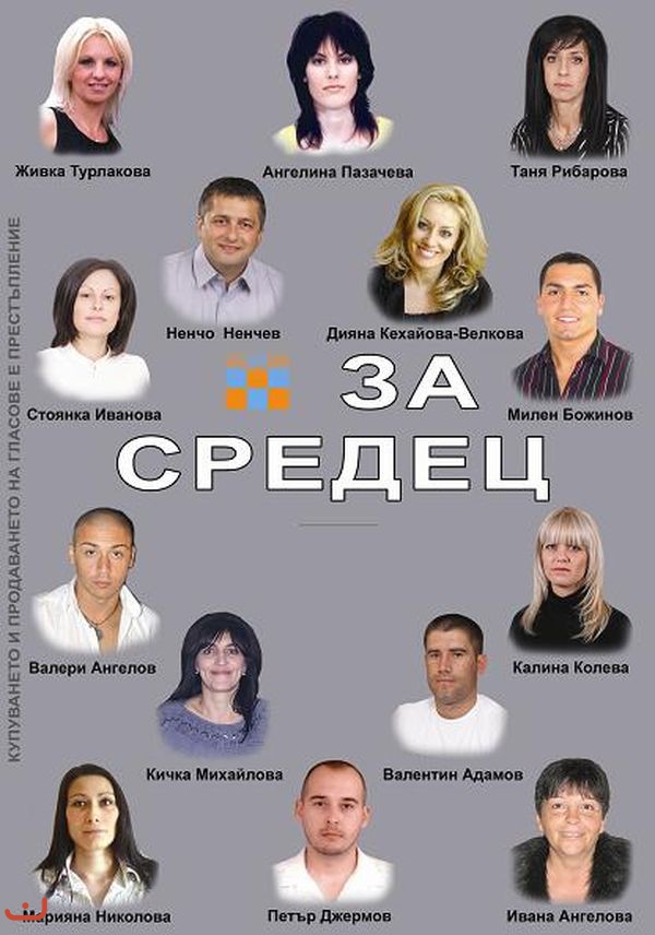 Другие выборы и партии Болгарии_44