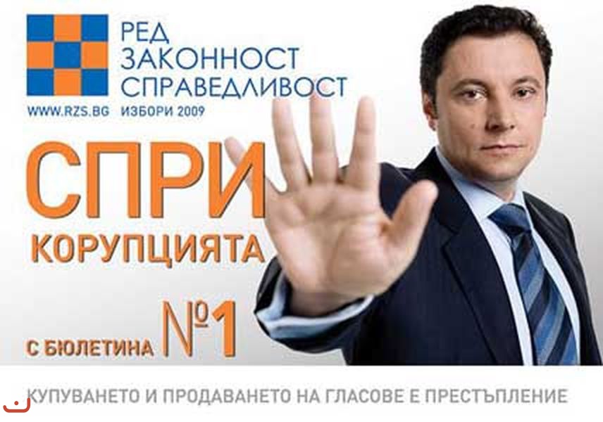 Другие выборы и партии Болгарии_49